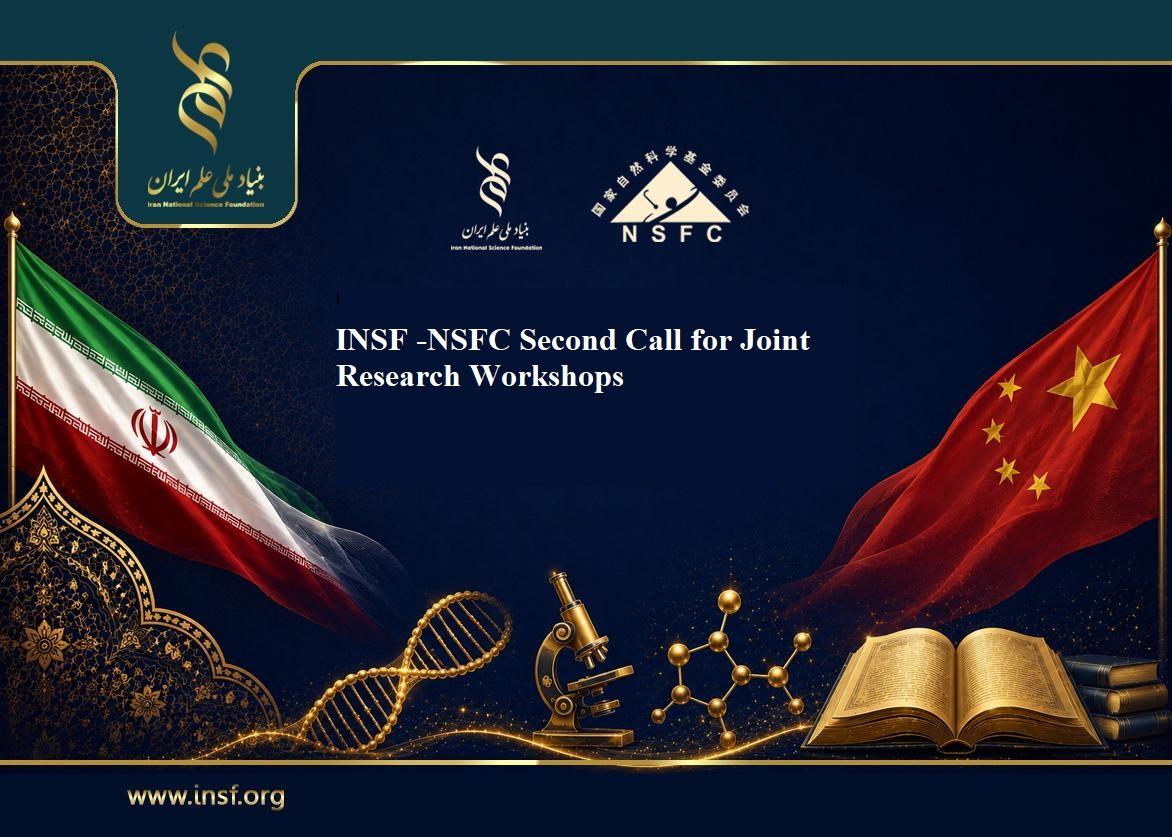 INSF – NSFC Second Call for Proposals for Joint Research Workshops