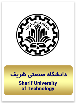 همافزایی- دانشگاه صنعتی شریف