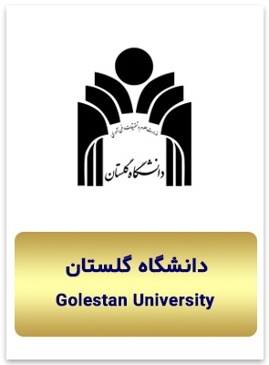 همافزایی- دانشگاه گلستان