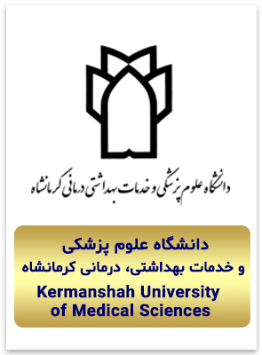 همافزایی-دانشگاه علوم پزشکی کرمانشاه