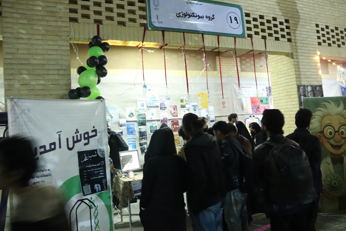 آلبوم شب علم دانشگاه یزد