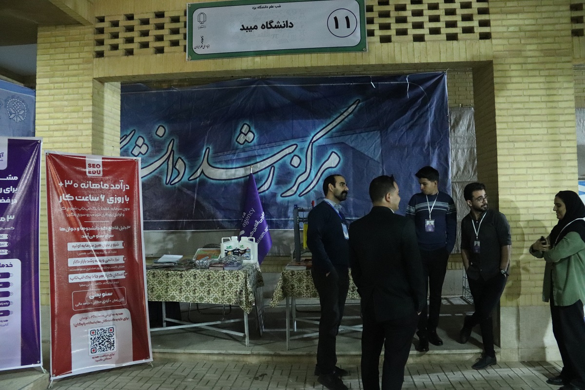 آلبوم شب علم دانشگاه یزد