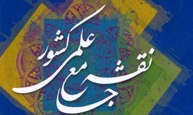 کلیات تشکیل بنیاد ملی علم ایران تصویب شد
