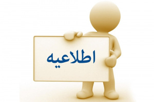 قطع دسترسی به سامانه‌ها و سایت صندوق در ۲۱ خرداد ماه