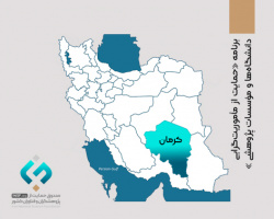 تشریح برنامه «حمایت از مأموریت‌گرایی دانشگاه‌ها و مؤسسات پژوهشی » در سفر به کرمان