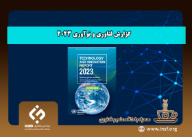 گزارش فناوری و نوآوری ۲۰۲۳