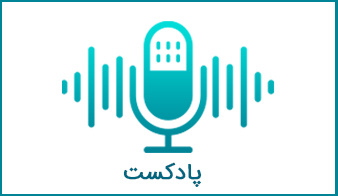 مصاحبه با پژوهشگر آقای علیمراد رشیدی خوش‌صحبت در برنامه روزنه رادیو گفتگو