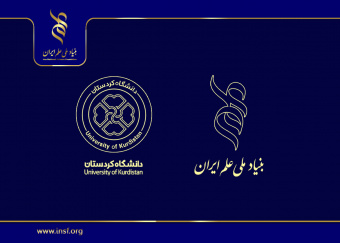 دیار دلیران میزبان بنیاد ملی علم ایران/ تشریح حمایت‌های بنیاد برای اعضای هیئت‌علمی دانشگاه کردستان