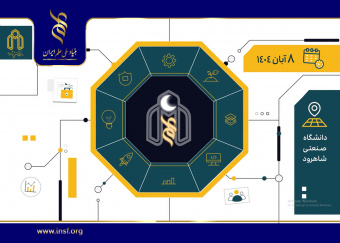 کلیپ دعوت به شب علم دانشگاه صنعتی شاهرود