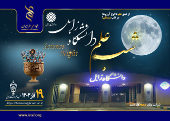 «شب علم» در قلب سیستان/ جشن بزرگ علم و فرهنگ در سرزمین نخل و آفتاب
