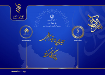اخبار شبکه ۳: سرآمدان ۱۴۰۴