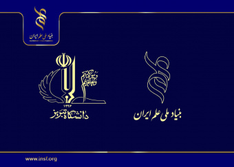 حضور رئیس دانشگاه تبریز در بنیاد ملی علم ایران