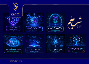 کلیپ دعوت به شب علم دانشگاه علوم پزشکی کرمان