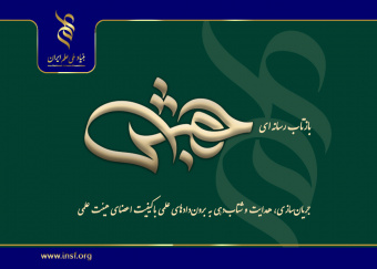 بازتاب رسانهای نشست خبری برنامه ملی جهش