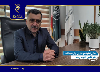 پیام دعوت دکتر شاهین آخوندزاده معاون تحقیقات و فناوری وزارت بهداشت به رویداد «شب علم» دانشگاه علوم پزشکی کرمان