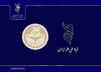 بررسی فرصت‌های پژوهشی و حمایت‌های سال ۱۴۰۵ بنیاد ملی علم ایران در دانشگاه تهران