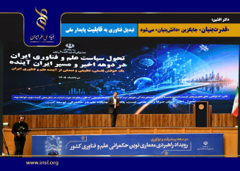 توسعه کشور نیازمند دولت راهبردی، دانشگاه توانمند، بخش خصوصی فناور و سرمایهگذاری بلندمدت است
