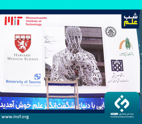 در اولین رویداد ملی شب علم چه گذشت؟ / بیان علوم مختلف به زبان ساده