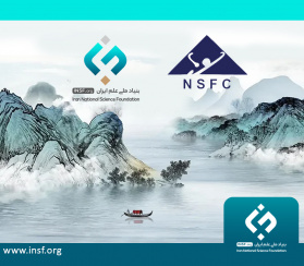 نتایج سومین فراخوان مشترک بنیاد ملی علم ایران و بنیاد ملی علوم طبیعی چین (NSFC) اعلام شد