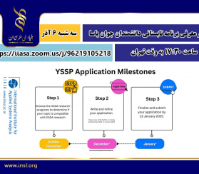 وبینار معرفی برنامه تابستانی دانشمندان جوان یاسا