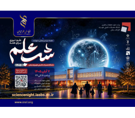 «شب علم» به زنجان می‌رسد/ یک شب برای تجربه علم، فناوری و کشف