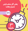پخش آثار منتخب اولین جشنواره ارائه های سه دقیقه ای(پاناسه) در رسانه ملی