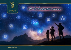 اعلام سومین فراخوان حمایت از برگزاری رویداد «شب علم»