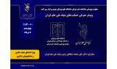 وبینار «معرفی حمایت‌های بنیاد ملی علم ایران» در دانشکده طب ایرانی برگزار می‌شود