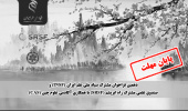 اعلام دهمین فراخوان مشترک بنیاد ملی علم ایران (INSF) و صندوق علمی مشترک راه ابریشم (SRSF) با همکاری آکادمی علوم چین  (CAS)