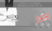 اعلام فراخوان «برنامه راهبری علمی برای استفاده از پزشکی دقیق در بیماری‌های غیرواگیر (PM -NCDs)»