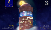 «شب علم» در صددروازه دانش و اندیشه / فرصتی که در دامغان دوباره تکرار شد!