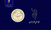 تشریح برنامهها و حمایتهای بنیاد ملی علم ایران در شورای عمومی دانشکده زیستشناسی دانشگاه تهران