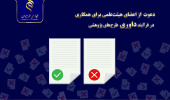 همراهی دانشگاهیان در ارزیابی پژوهش‌ها