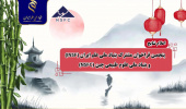 اعلام نتایج پنجمین فراخوان مشترک بنیاد ملی علم ایران (INSF) و بنیاد ملی علوم طبیعی چین (NSFC)