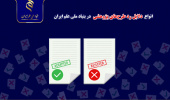 انواع دلایل رد طرح‌های پژوهشی در بنیاد ملی علم ایران