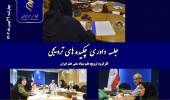 برگزاری جلسه نهایی داوری چکیده‌های ترویجی