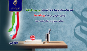 فعالیت‌های بنیاد ملی علم ایران به روال عادی برگشت/ «کایپر» راه ارتباطی سریع با کارشناسان بنیاد ملی علم ایران
