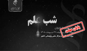 تمدید فراخوان حمایت از برگزاری رویداد «شب علم»