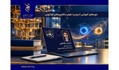 سری دوم فیلم‌های آموزشی دروس حوزه‌ علوم و فناوری‌های کوانتومی با عنوان «مخابرات کوانتومی» منتشر شد