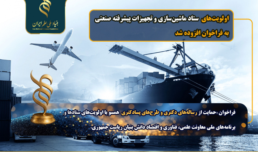 افزوده شدن «اولویتهای ستاد توسعه اقتصاد دانشبنیان هوافضا، حملونقل و شهرسازی»