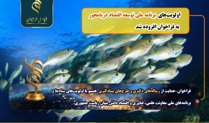 افزوده شدن «اولویتهای برنامه ملی توسعه اقتصاد دریامحور»