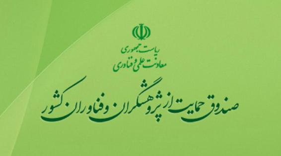خبر‌های خوش بنیاد ملی علم ایران برای پژوهشگران در سال جدید