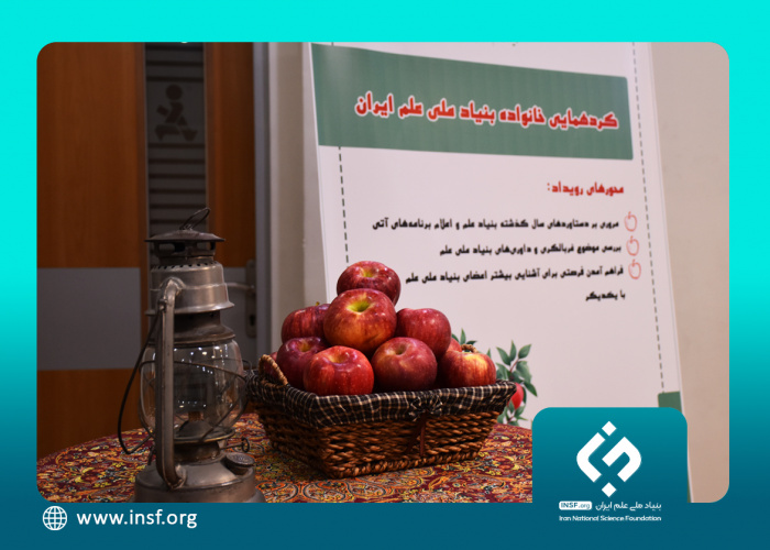 سیب، بهانه‌ای برای گردهمایی خانواده بزرگ بنیاد ملی علم ایران