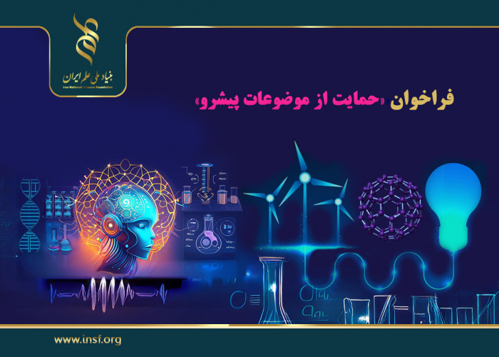 افزودن انرژیهای تجدیدپذیر به اولویتهای پژوهشی فراخوان «حمایت از موضوعات پیشرو»