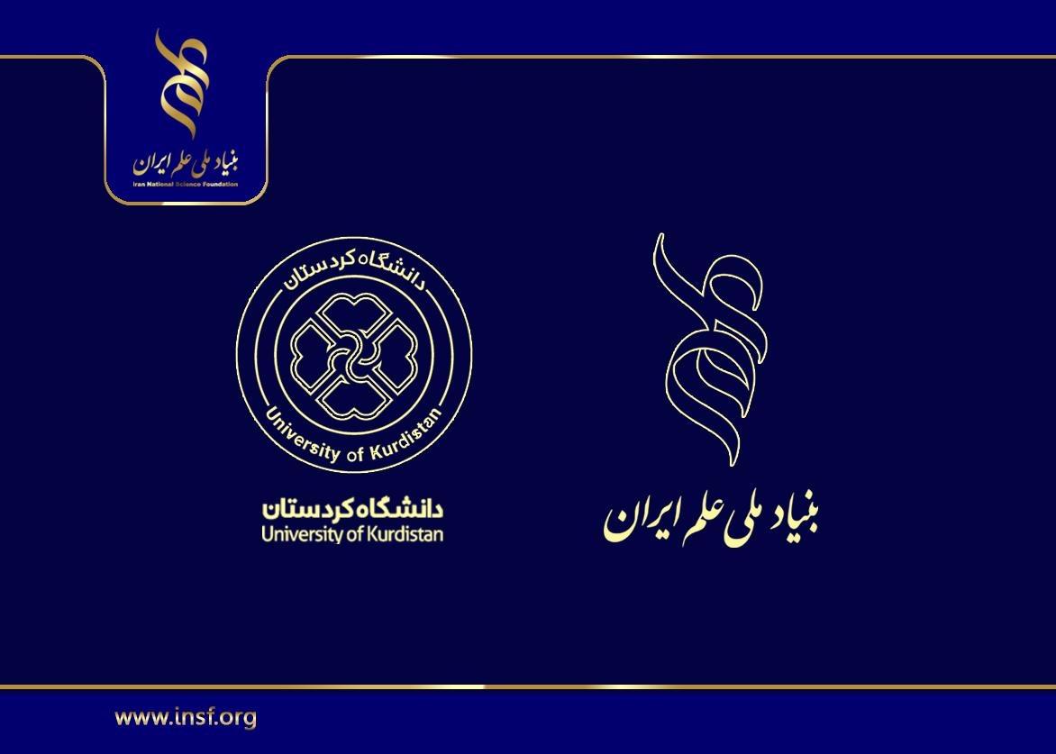 دیار دلیران میزبان بنیاد ملی علم ایران/ تشریح حمایت‌های بنیاد برای اعضای هیئت‌علمی دانشگاه کردستان