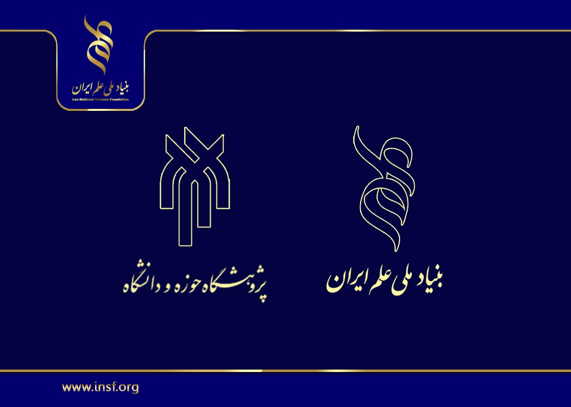 برگزاری نشست تشریح حمایت‌های بنیاد ملی علم ایران در پژوهشگاه حوزه و دانشگاه