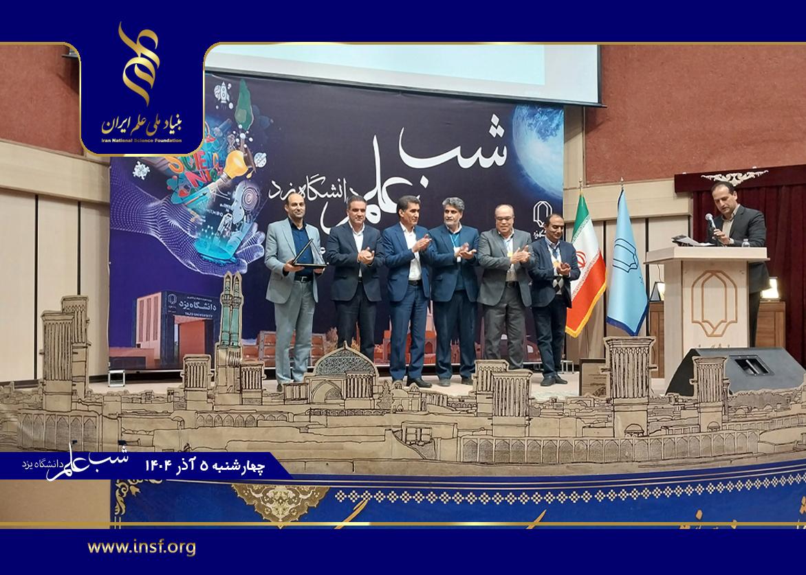 گذری از یزدِ تاریخی به یزدِ فناور در «شب علم»