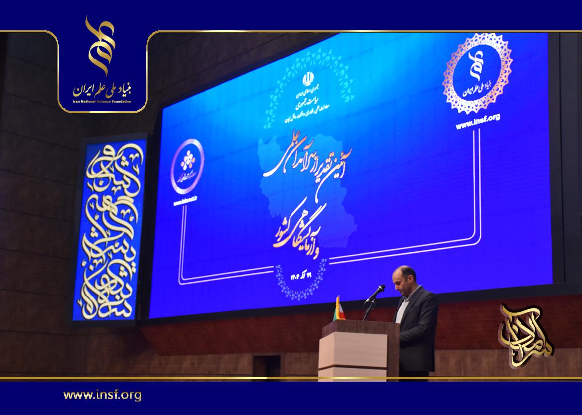 سخنرانی علی‌محمد سلطانی، رئیس بنیاد ملی علم ایران در آیین تقدیر از سرآمدان علمی و آزمایشگاهی کشور؛ ویدئوی کامل