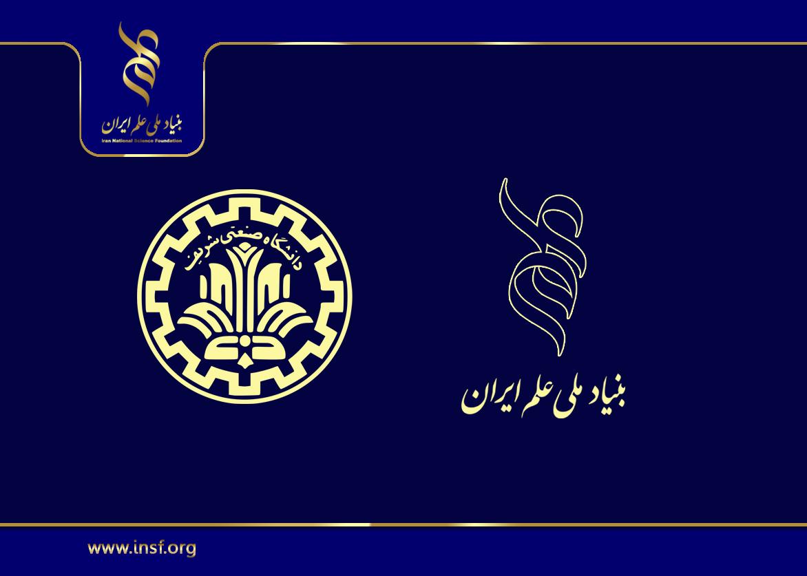 دانشگاه صنعتی شریف میزبان نشست تخصصی بنیاد ملی علم ایران