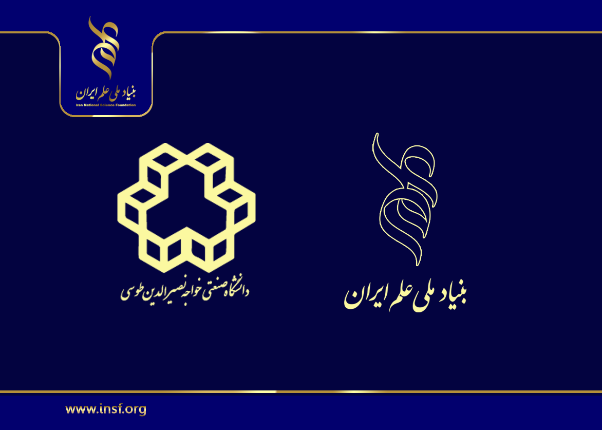 بنیاد ملی علم ایران میزبان دانشگاه خواجه نصیرالدین طوسی